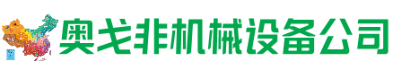 章贡区回收加工中心:立式,卧式,龙门加工中心,加工设备,旧数控机床_奥戈非机械设备公司
